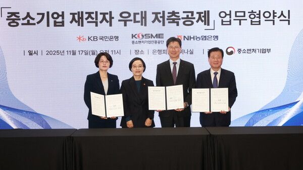 17일 서울 중구 명동 은행회관에서 열린 '중소기업 재직자 우대 저축공제' 업무협약식에서 (왼쪽부터) 곽산업 KB국민은행 개인고객그룹 부행장, 한성숙 중소벤처기업부 장관, 강태영 NH농협은행장, 강석진 중소벤처기업진흥공단 이사장이 기념촬영을 하고 있다. [KB국민은행]