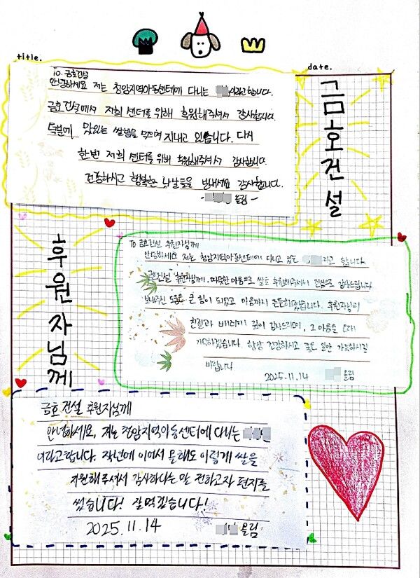 청암지역아동센터 초등학생들이 보내온 롤링페이퍼. [금호건설]