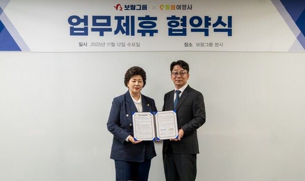 이현경 보람상조애니콜 대표이사(왼쪽) 와 김정관 돌봄여행사 대표이사가 협약식에서 기념촬영을 하고 있다. [보람그룹]