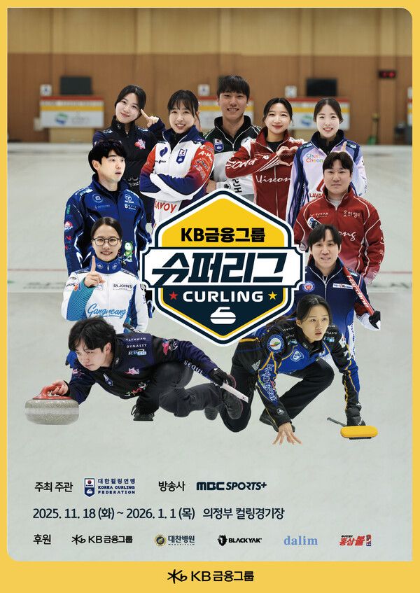 KB금융, 대한민국 컬링 안정적인 성장 지원. [KB금융]