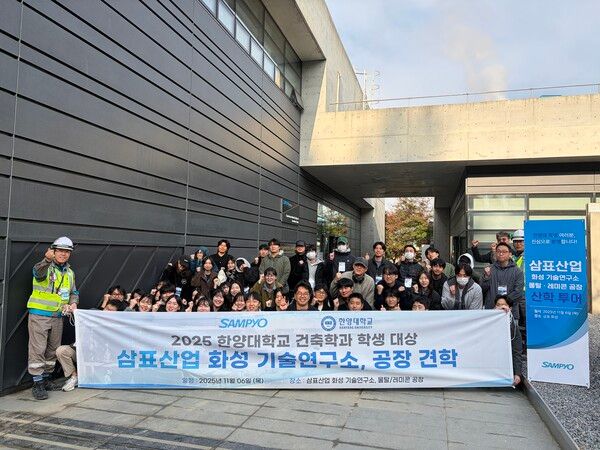 삼표그룹이 지난 6일 경기도 화성시 소재 삼표산업 기술연구소(S&I 센터)에서 한양대학교 건축학과 학생 46명을 대상으로 화성공장(레미콘-몰탈)을 비롯해 기술연구소 현장 견학을 진행했다. [삼표그룹]