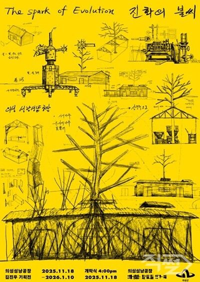 김진우 기획전 포스터. [의성군]