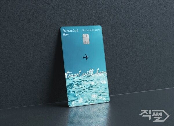 ‘신한카드&nbsp;Haru(Hoshino Resorts)’. [신한카드]