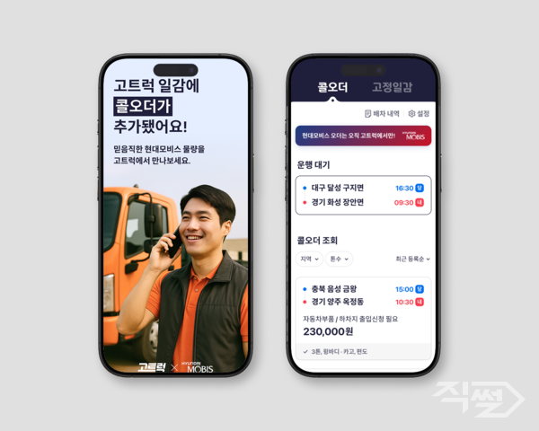 현대커머셜이 상용차 차주들을 위해 신뢰성 높고 합리적인 일감을 무료로 중개하는 ‘콜오더(Call Order)’ 서비스를 선보인다. [현대커머셜]