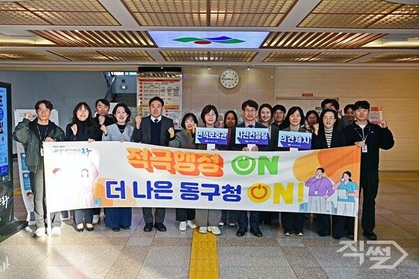 대구 동구 적극행정 실천다짐 캠페인 기념촬영 모습. [대구 동구청]