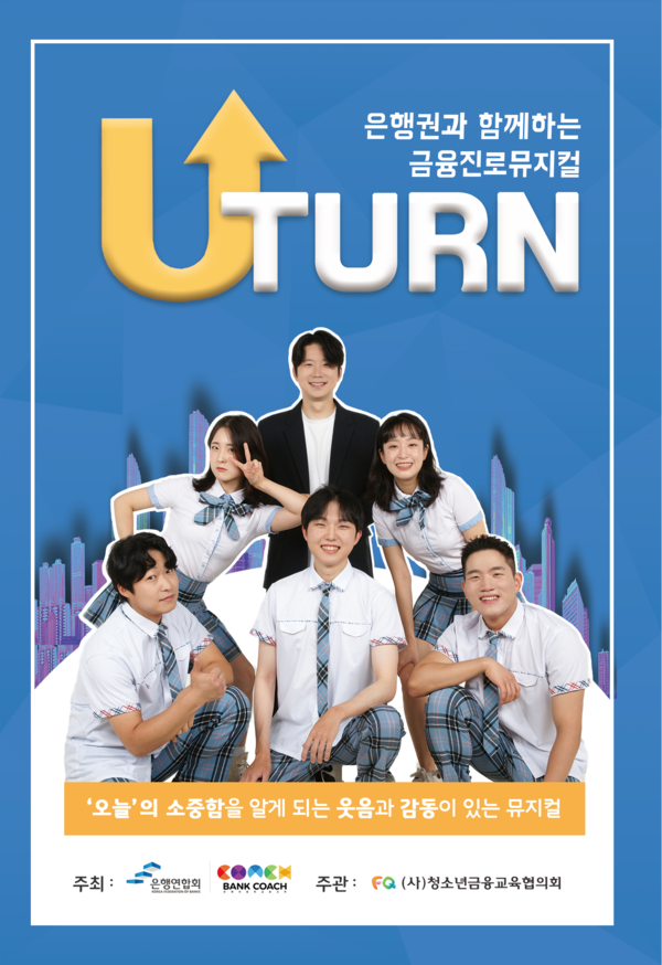 은행연합회, '코리아 핀테크 위크 2025'에서 청소년 금융교육. [은행연합회]