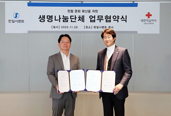 김영진 한일시멘트 부사장(왼쪽)과 권영일 대한적십자사 서울남부혈액원장이 생명나눔단체 협약을 체결했다. [한일시멘트]
