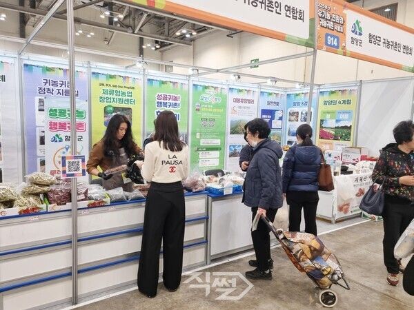 함양군 귀농귀촌 상담 부스. [함양군]