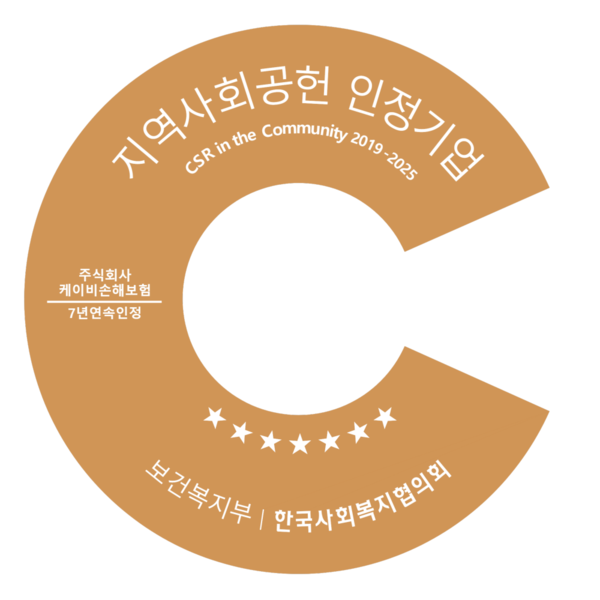 KB손해보험이 7년 연속 지역사회공헌 인정기업으로 선정됐다. [KB손해보험]