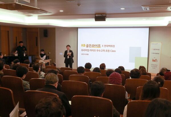 KB국민은행, ‘KB골든라이프 X 현대백화점 프리미엄 라이프’ 클래스. [KB국민은행]