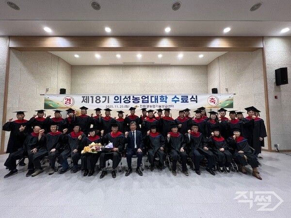 제18기 의성농업대학 수료식 기념촬영 모습. [의성군]