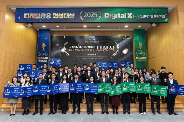 NH농협은행, 디지털금융 혁신대상 개최. [NH농협은행]