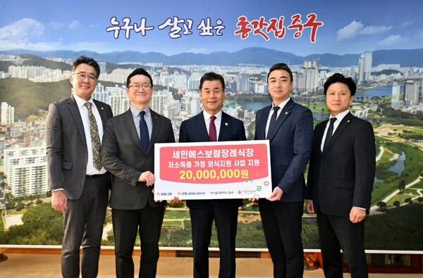 세민에스보람장례식장은 울산 중구 저소득 주민들의 외식 지원을 위한 후원금을 전달했다. (왼쪽부터) 김현진 세민에스보람장례식장 사무장, 양호영 울산 사회복지공동모금회 사무처장, 김영길 울산 중구청장, 김경곤 보람카네기 대표, 변운석 보람상조 직영장례식장 총괄단장. [울산 중구]