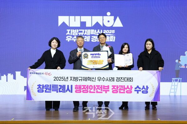 ‘2025년 지방규제혁신 우수사례 경진대회’ 개최 후 기념 촬영을 하고 있다.