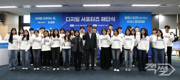 (앞줄 왼쪽에서 일곱번째) 이민경 NH농협카드 사장, 임철현 카드디지털사업부 부사장이 25일 NH농협카드 본사에서 열린 ‘2025년 디지털 서포터즈 해단식’에서 기념사진을 촬영하고 있다. [NH농협카드]