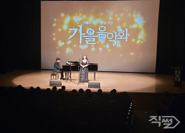 영천 제18회 시민을 위한 가을음악회 진행 모습. [영천시]