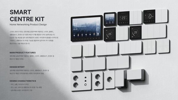 배선기구 통합 디자인 솔루션 ‘스마트 센트리 키트’. [동부건설]