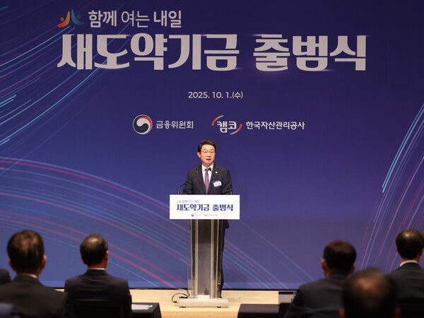 지난달 1일 서울 중구 프레스센터에서 열린 새도약기금 출범식에서 이억원 금융위원장이 축사를 하고 있다. [연합뉴스]