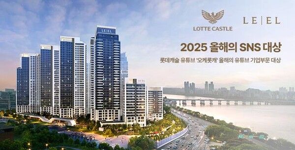 2025 올해의 SNS 대상을 수상한 롯데건설 유튜브 오케롯캐. [롯데건설]