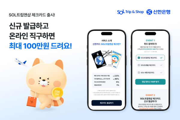 신한은행, 해외 온라인 직구 특화 체크카드 출시. [신한은행]