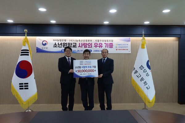 26일 고봉중고등학교에서 열린 사랑의 우유 나눔 행사에서 이영면 법무부 범죄예방정책국장(왼쪽), 백남성 NH농협은행 부행장(가운데)과&nbsp;윤태영 법무부 서울소년원장(오른쪽)이 기념촬영을 하고 있다. [NH농협은행]