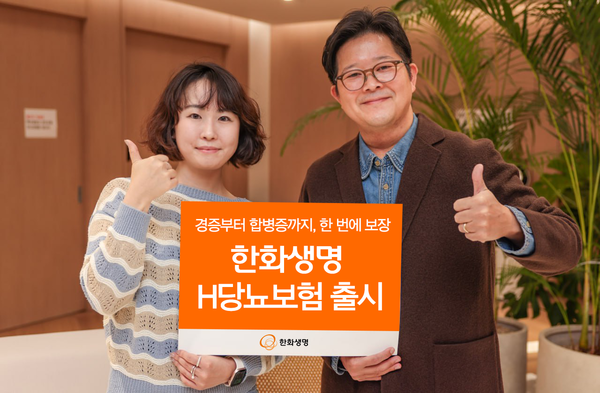 한화생명이 당뇨병 진단 초기부터 합병증 치료까지 전 과정의 보장을 강화한 ‘한화생명 H당뇨보험’을 출시했다. [한화생명]