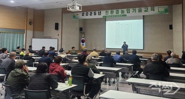 2025 친환경농업기술교육 진행 모습. [의성군]