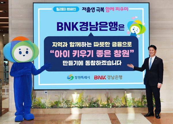  김태한 BNK경남은행장이 창원의 캐릭터&nbsp;‘피우미’와 함께&nbsp;‘행복공동체 릴레이 캠페인’에 동참하고 있다.[BNK경남은행]