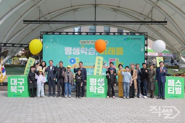 2025 평생학습페스티벌 기념촬용 모습. [대구 북구청]