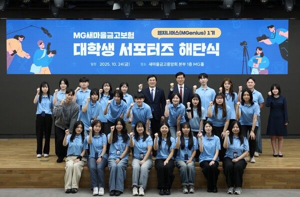 지난 10월 24일 임진우 새마을금고중앙회 신용공제대표이사(맨 뒷줄 왼쪽 여섯 번째) 및 엠지니어스가 서울 강남구 새마을금고중앙회 본부에서 해단식을 개최하고 기념 촬영을 하고 있다. [새마을금고중앙회]