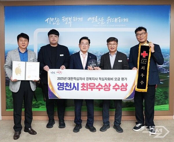 영천시 대한적십자사 경북지사 연차대회 최우수상 수상 기념촬영 모습. [영천시]