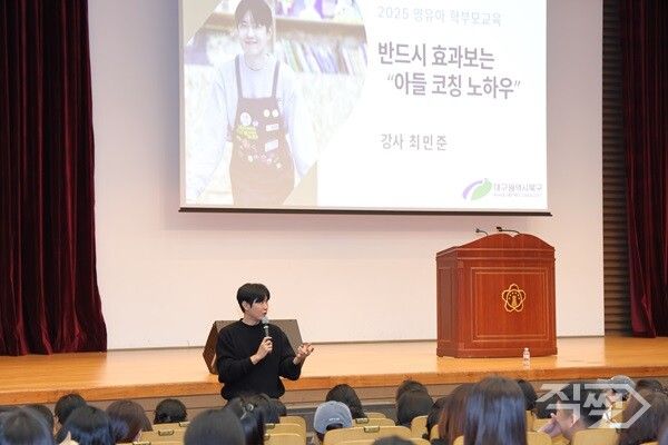 2025년 제2회 영유아 학부모교육 진행 모습. [대구 북구청]