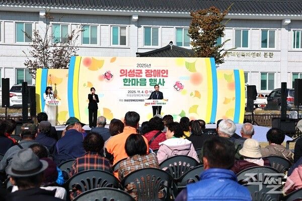 2025년 의성 장애인 한마음행사 진행 모습. [의성군]