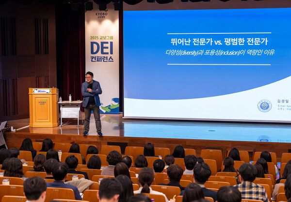 6일 오후 서울 종로구 교보생명빌딩에서 열린 '2025 DEI 컨퍼런스'에서 김경일 아주대 교수가 'AI 시대 다양성과 포용성 역량의 핵심'을 주제로 강연하고 있다. [교보생명]