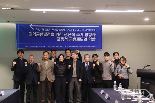 10일 서울 여의도 글래드호텔에서 열린 '지방시대 생산적 주거와 포용적 금융 세미나'에서 제윤경 위원장(앞줄 왼쪽 네번째)과 이인영 의원(앞중 왼쪽 다섯번째) 등 참석자들이 파이팅을 외치고 있다.