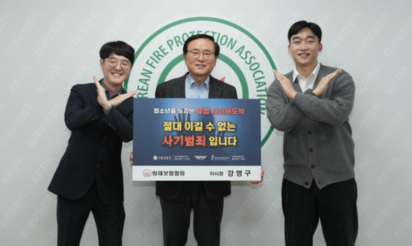 강영구 한국화재보험협회 이사장이 ‘청소년 도박 근절 캠페인’ 동참 기념촬영을 하고 있다. [한국화재보험협회]