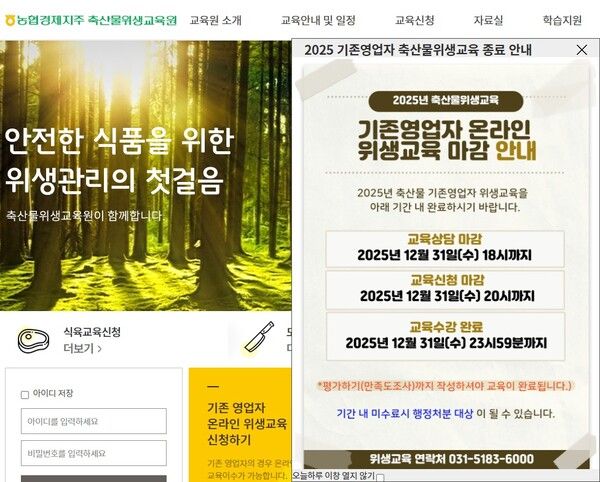 축산물 위성교육 이수