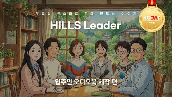 현대건설 힐스테이트 ‘힐스 리더 캠페인’. [현대건설]