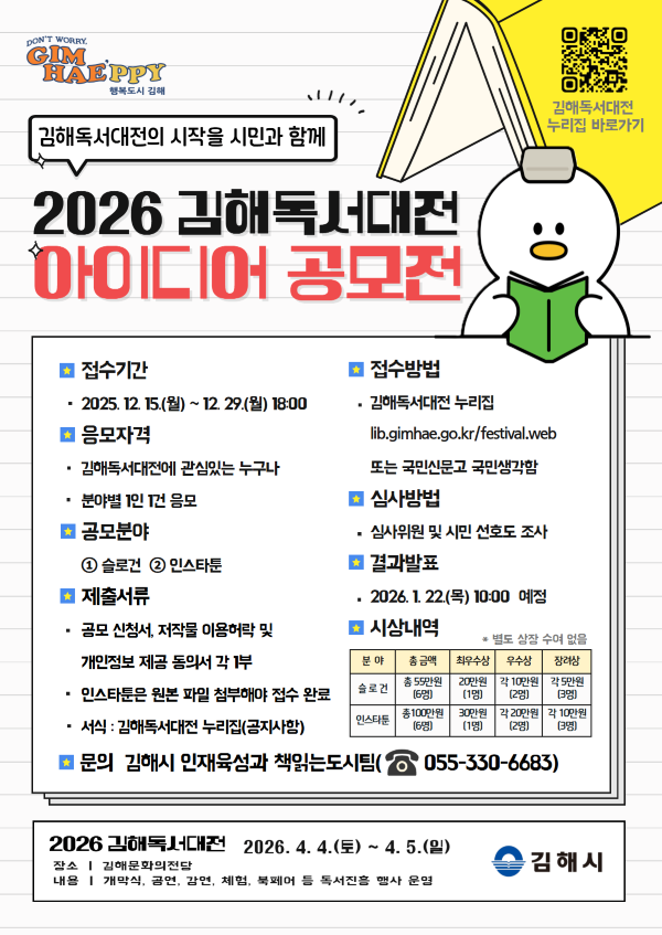 2026 김해독서대전 아이디어 공모전 홍보 포스터. [김해시]