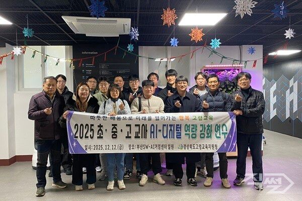 2025 초·중·고 교사 AI-디지털 체험 연수 기념촬영 모습. [고령교육지원청]