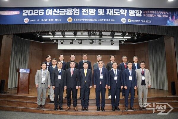 여신금융협회는 15일 은행회관 국제회의실에서 ‘2026 여신금융업 전망 및 재도약 방향’을 주제로 여신금융포럼을 개최했다. [여신금융협회]