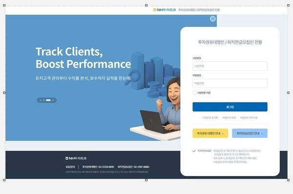 투자권유대행인과 퇴직연금모집인의 영업 및 관리 업무 효율화를 위한 전용 홈페이지. [NH투자증권]