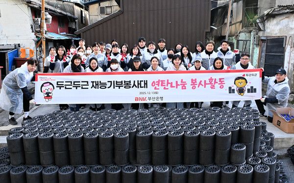 BNK부산은행은 지난 13일 동구 매축지마을에서 ‘부산은행 재능기부봉사대’ ‘연말 사랑의 연탄나눔’ 봉사활동을 실시했다. [BNK부산은행]