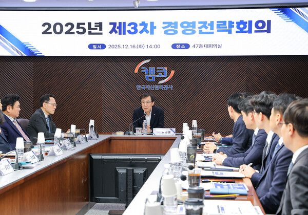 신전략 수립과 소통을 위한 경영전략회의 개최. [캠코]