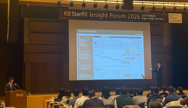 KB국민은행, ’KB Star FX 인사이트 포럼 2026’ 성황리 개최. [KB국민은행]