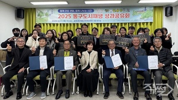 도시재생지원센터 성과공유회 기념촬영 모습. [대구 동구청]