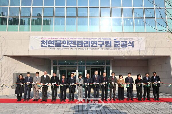 천연물안전관리연구원 준공 기념 컷팅식 모습. [양산시]