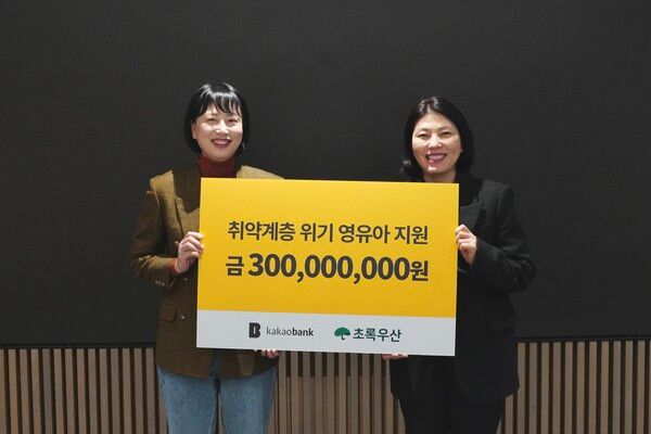카카오뱅크, 취약계층 아동과 위기영유아 지원 위한 ‘i-save’에 3억원 기부. [카카오뱅크]