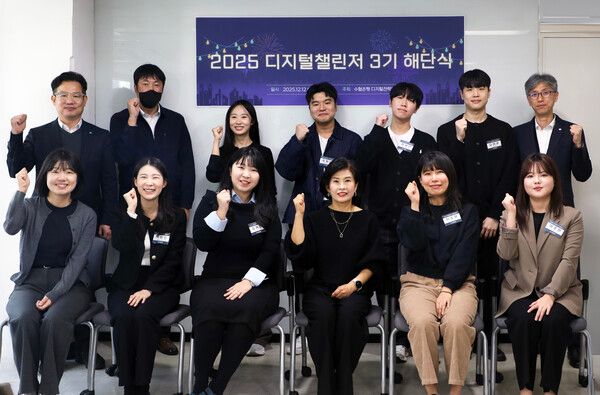 Sh수협은행, 직원들이 만드는 디지털 변화 디지털 챌린저 3기 해단식. [Sh수협은행]