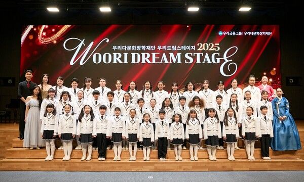 지난 13일 우리은행 본점에서 열린 ‘2025 우리드림스테이지’ 공연에 참여한 우리다문화어린이합창단과 특기장학생들이 수료식 후 기념사진을 촬영하고 있다. [우리다문화장학재단]